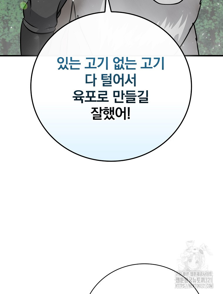 밥만 먹고 레벨업 169화 76