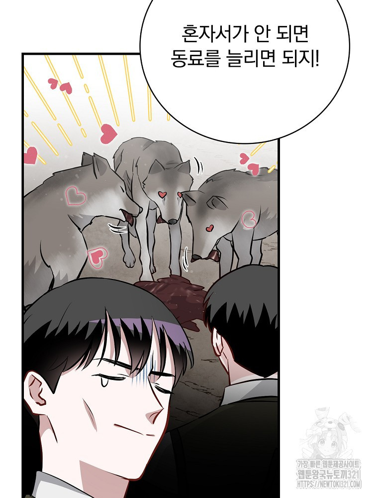 밥만 먹고 레벨업 169화 77