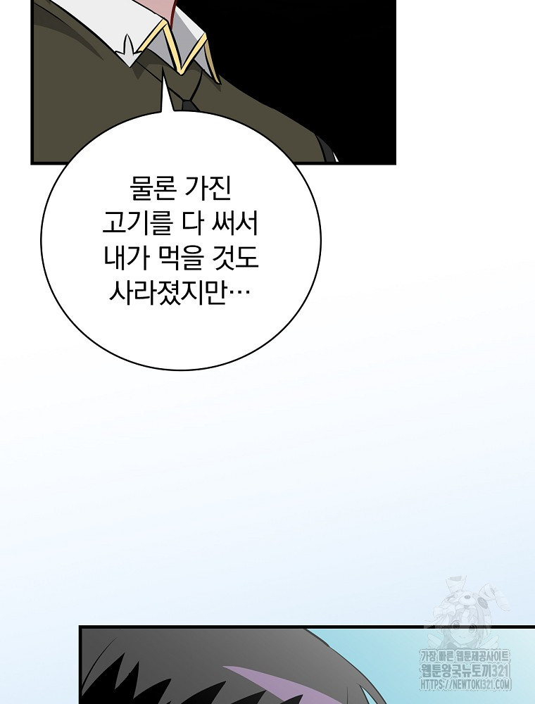 밥만 먹고 레벨업 169화 78