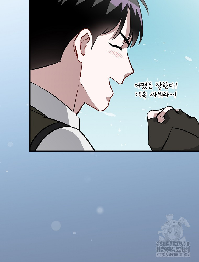 밥만 먹고 레벨업 169화 79