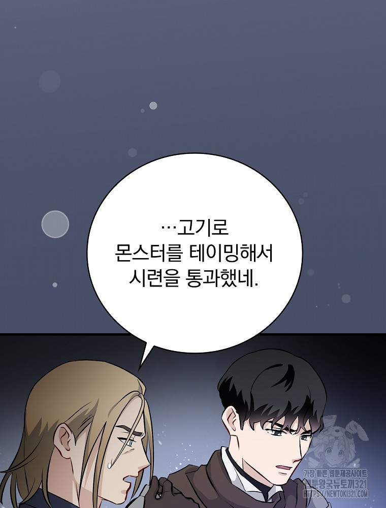 밥만 먹고 레벨업 169화 81
