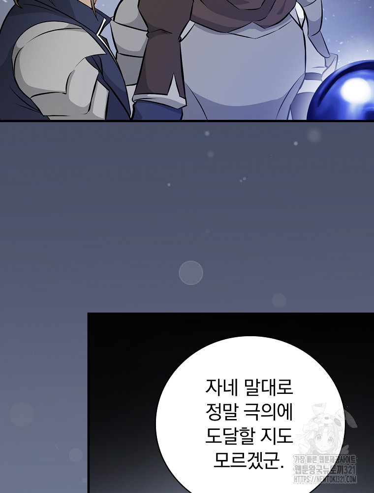 밥만 먹고 레벨업 169화 82