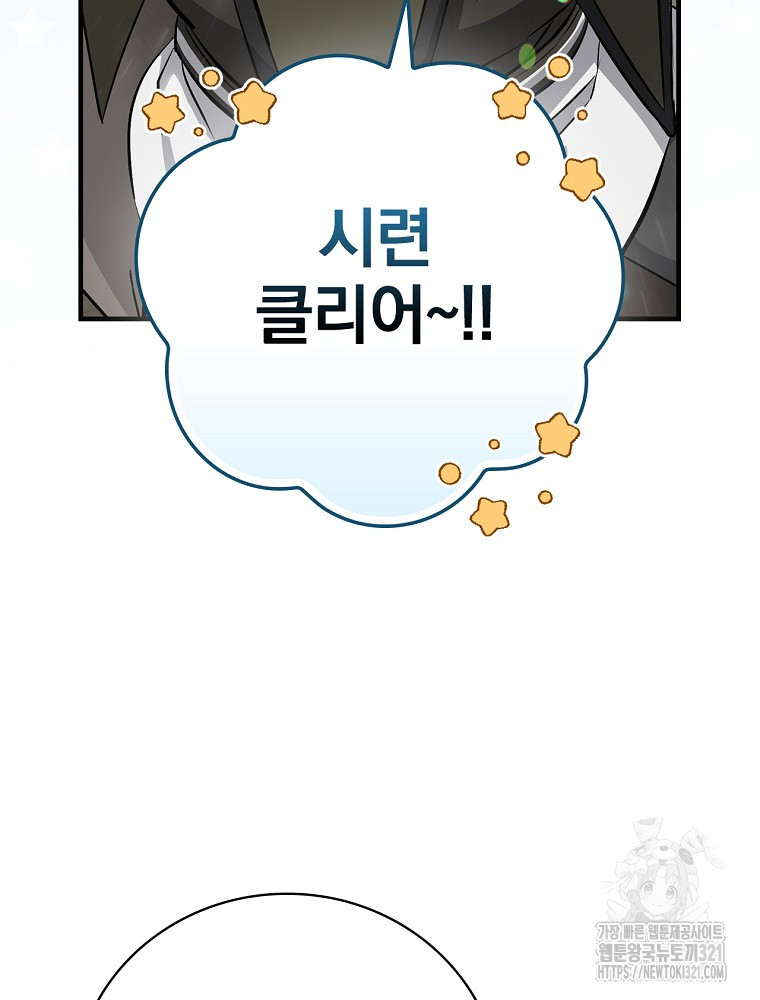 밥만 먹고 레벨업 169화 85