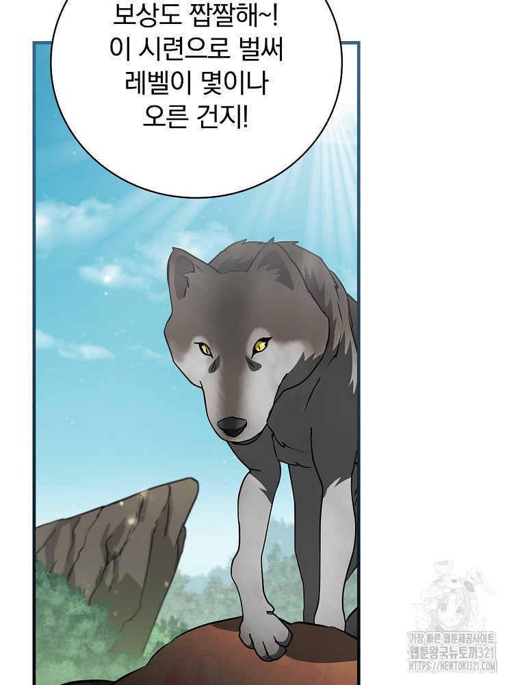 밥만 먹고 레벨업 169화 86