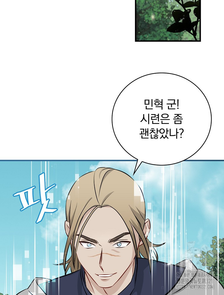 밥만 먹고 레벨업 169화 88