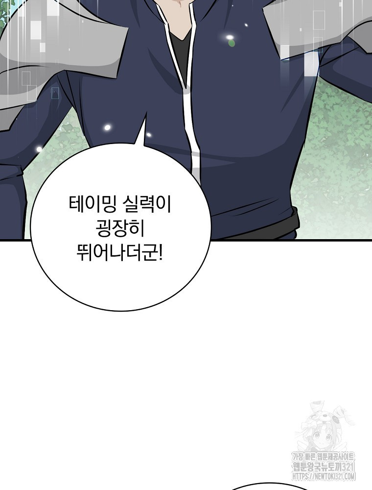 밥만 먹고 레벨업 169화 89