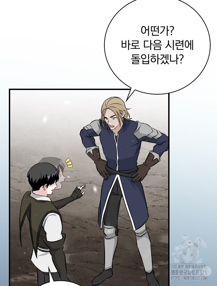 밥만 먹고 레벨업 169화 90