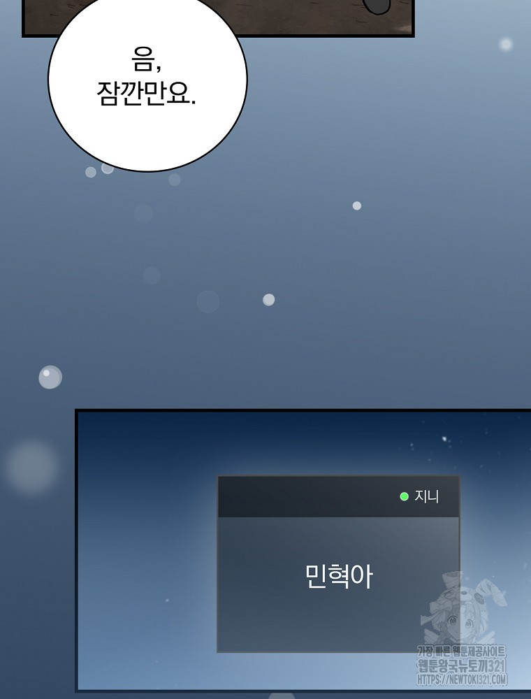 밥만 먹고 레벨업 169화 91