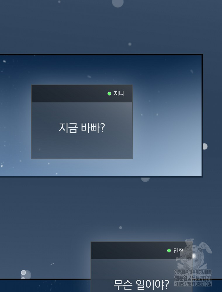 밥만 먹고 레벨업 169화 92