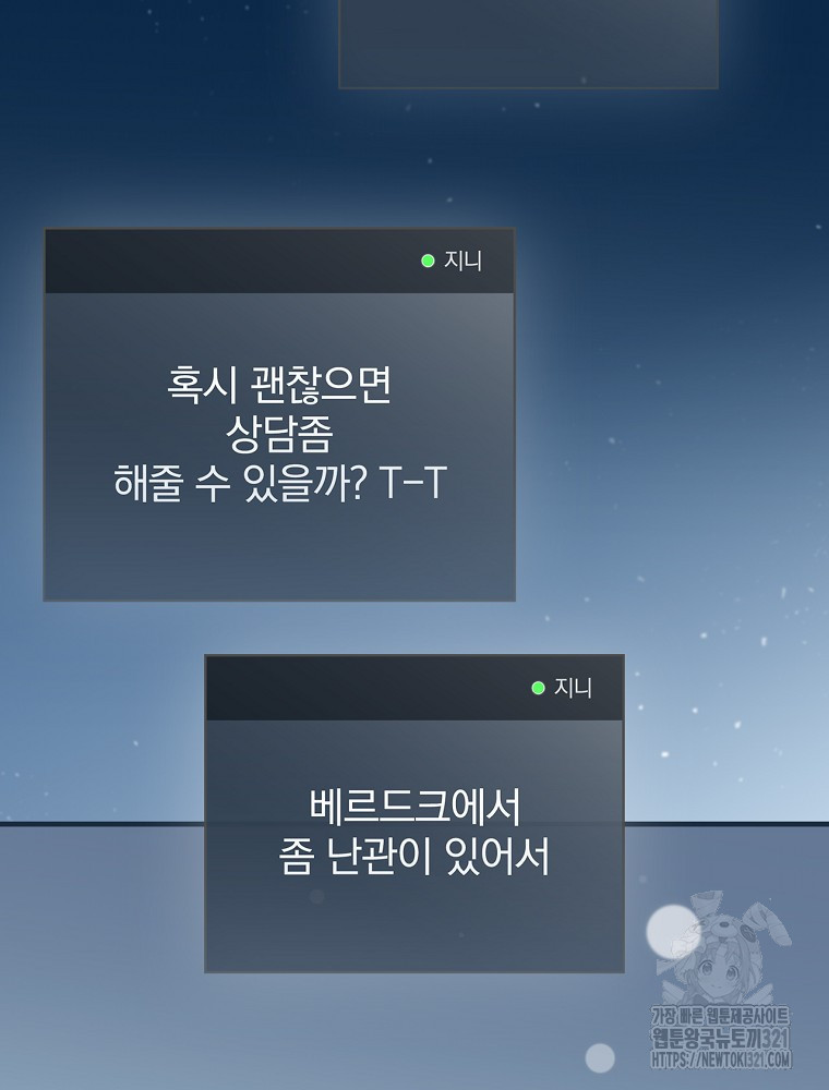 밥만 먹고 레벨업 169화 93