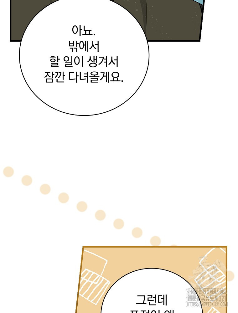 밥만 먹고 레벨업 169화 96