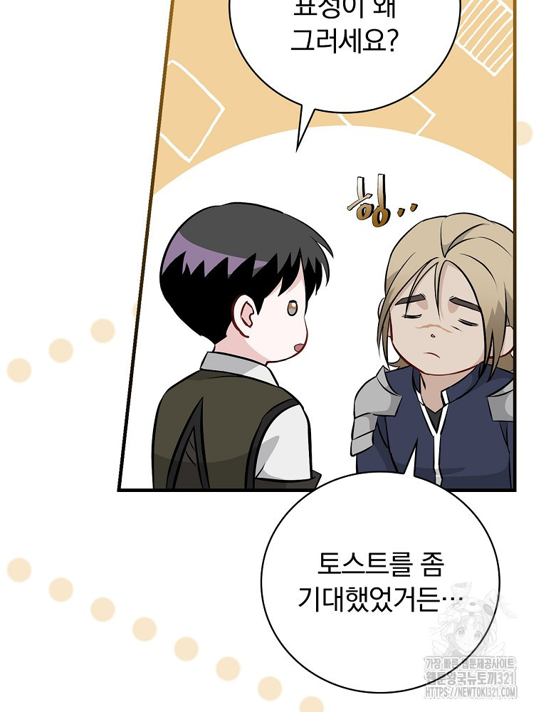 밥만 먹고 레벨업 169화 97