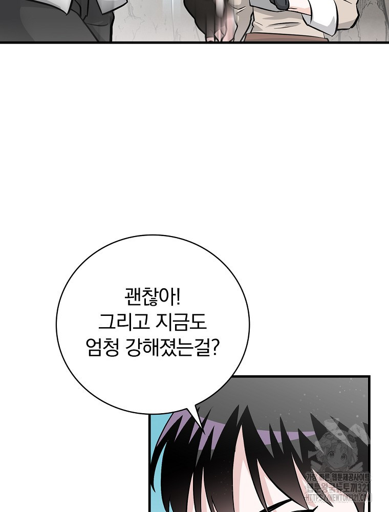 밥만 먹고 레벨업 169화 101