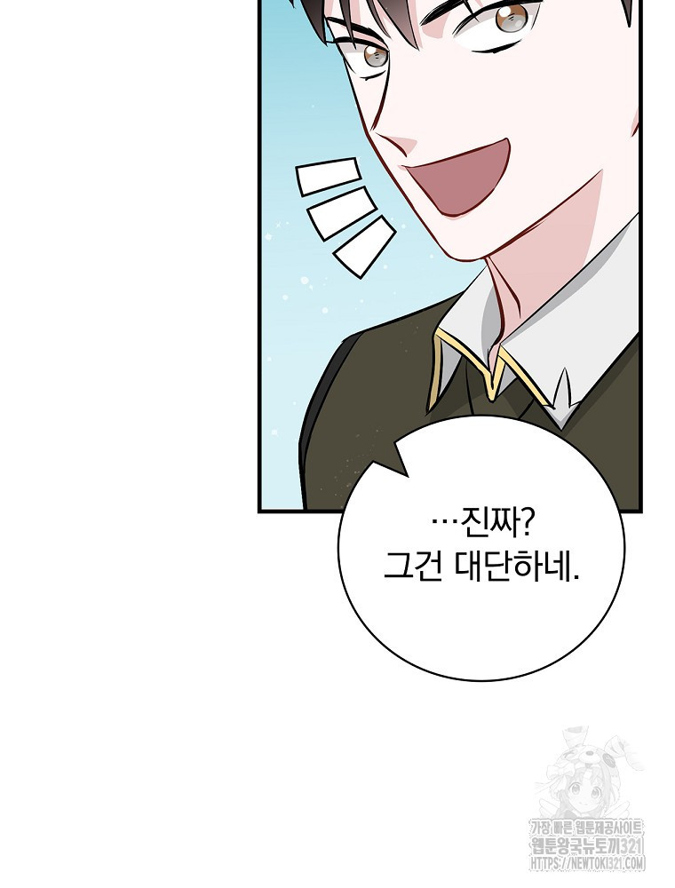 밥만 먹고 레벨업 169화 102