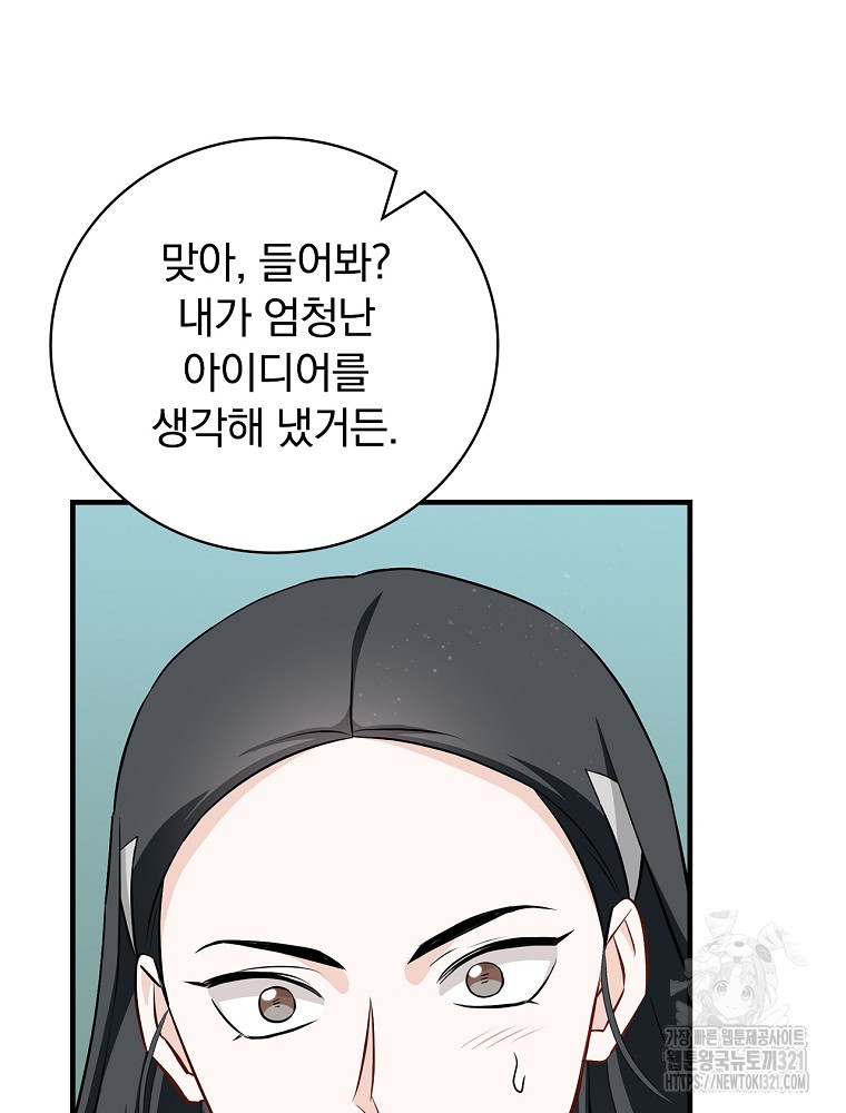 밥만 먹고 레벨업 169화 103
