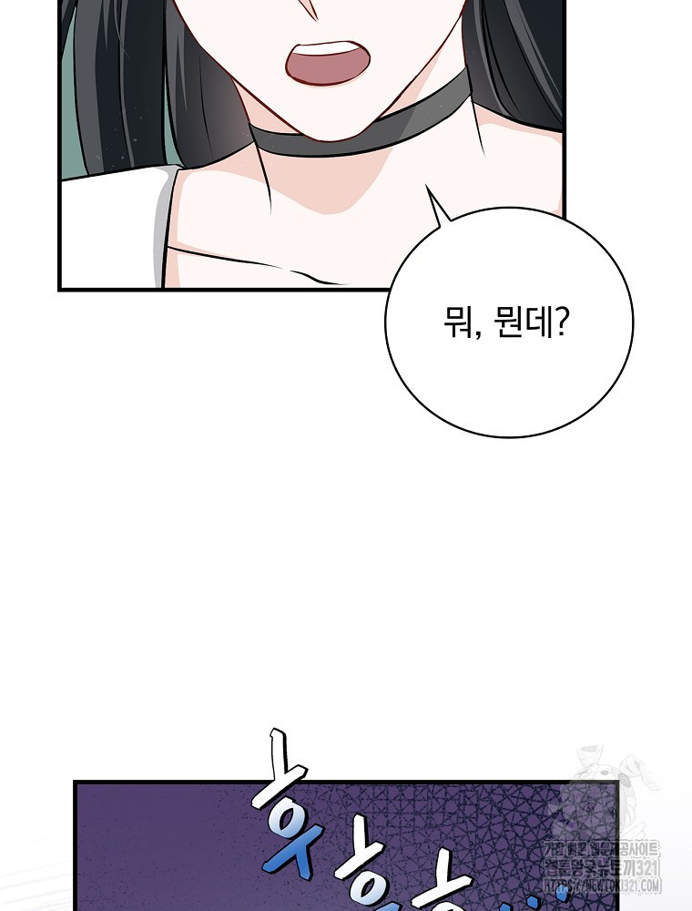 밥만 먹고 레벨업 169화 104