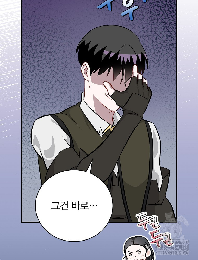 밥만 먹고 레벨업 169화 105