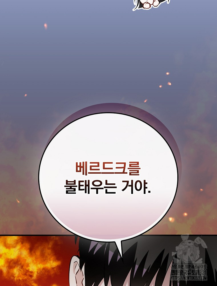 밥만 먹고 레벨업 169화 106