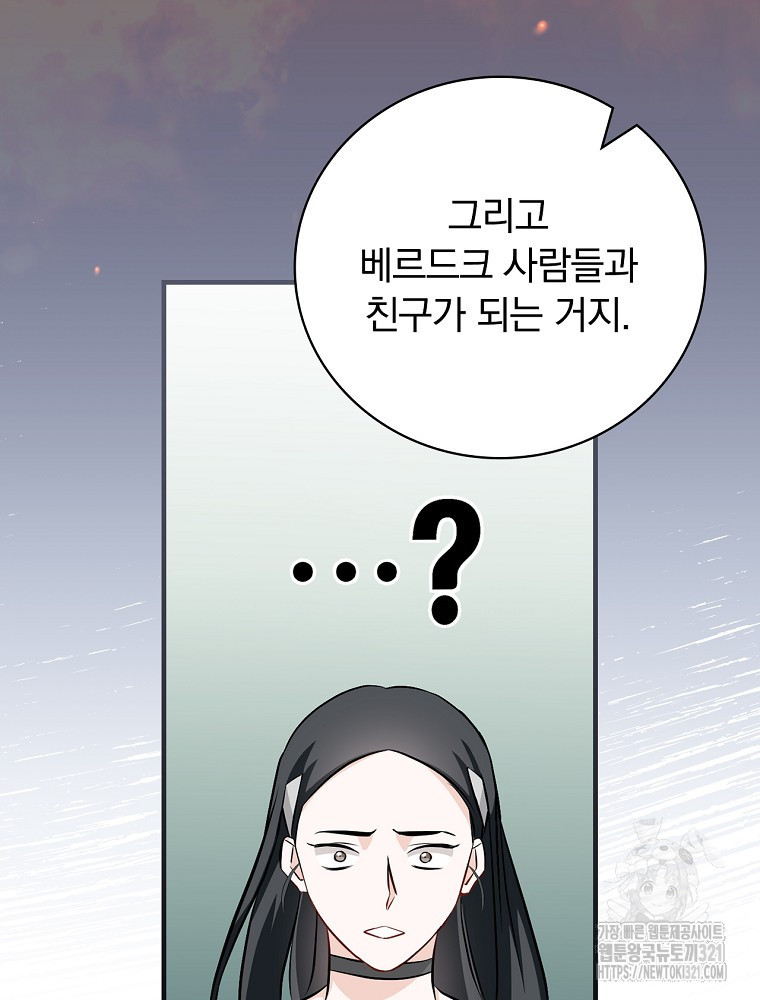 밥만 먹고 레벨업 169화 108