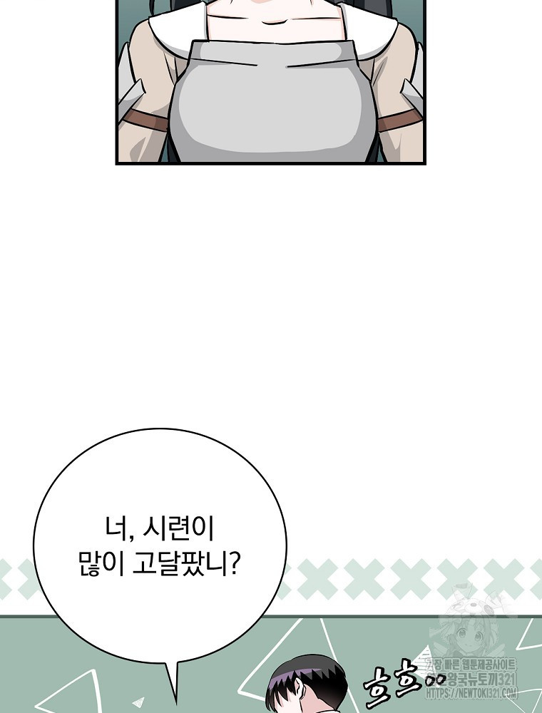 밥만 먹고 레벨업 169화 109
