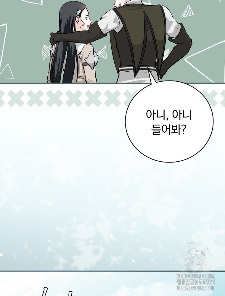 밥만 먹고 레벨업 169화 110