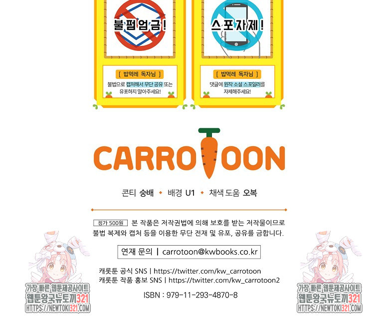 밥만 먹고 레벨업 169화 113