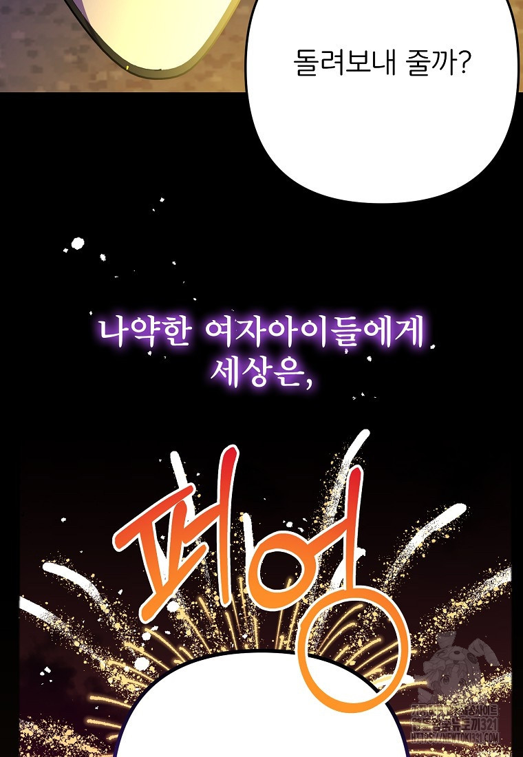 주문을 말해, 로즈! 2부 23화 5