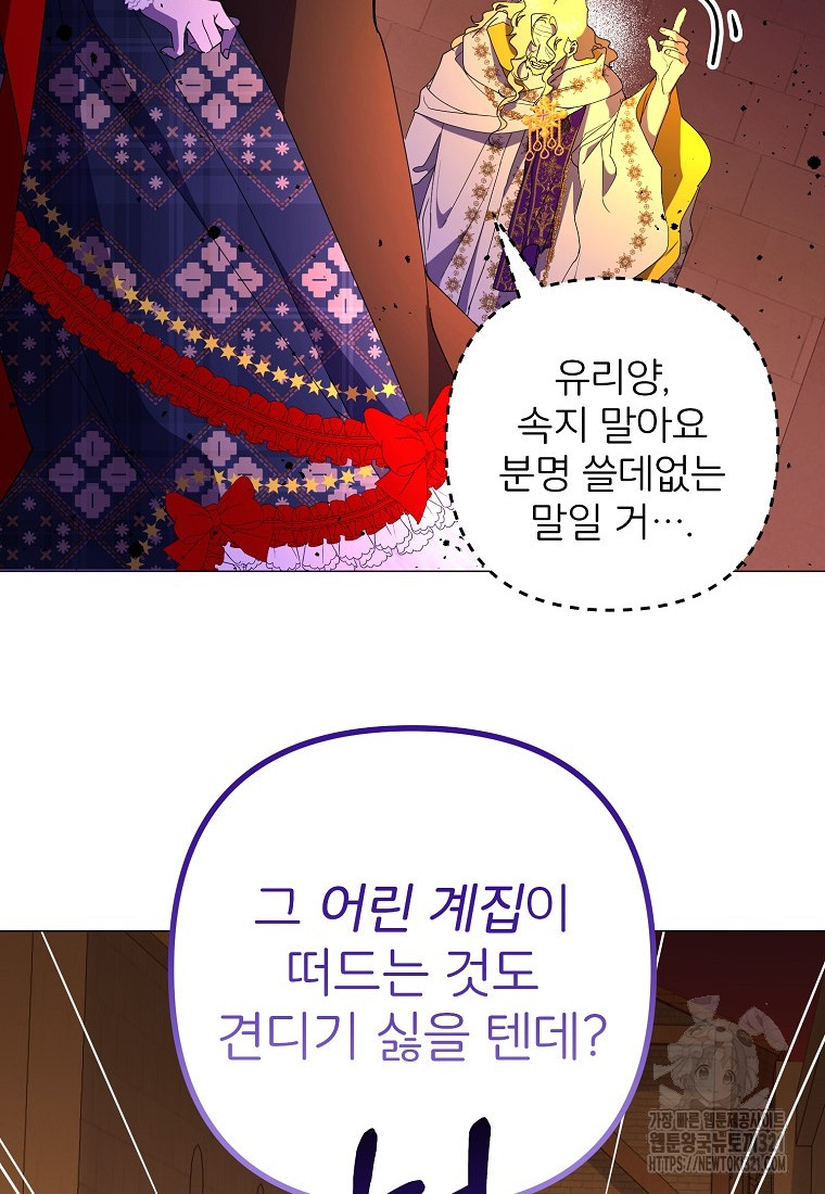 주문을 말해, 로즈! 2부 23화 12