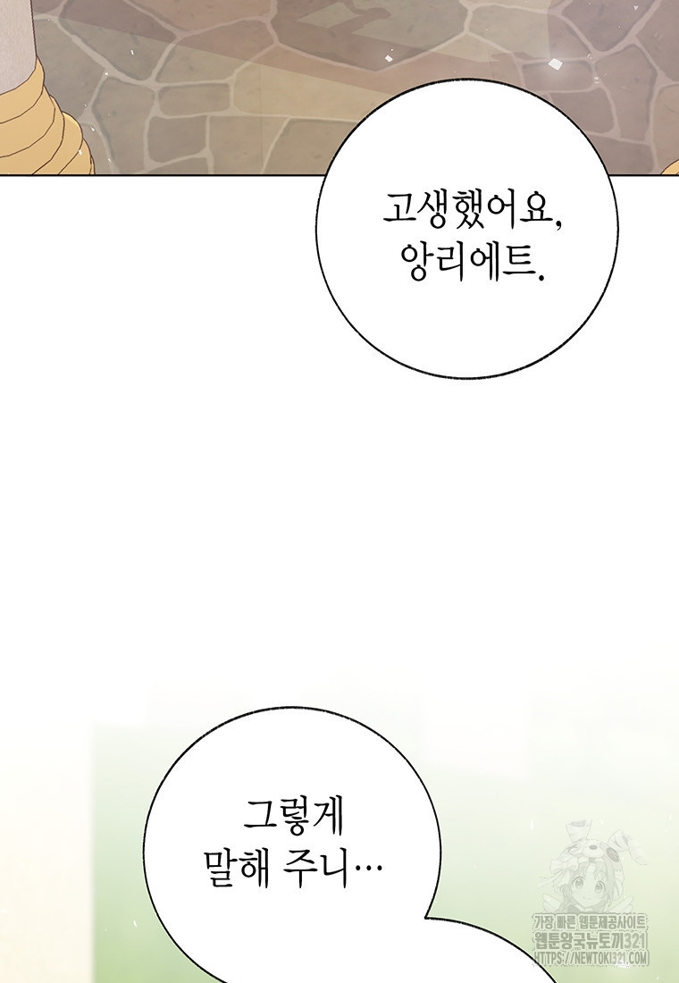 약탈 마드모아젤 86화 5