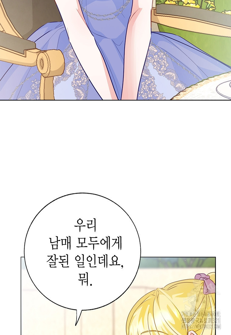 약탈 마드모아젤 86화 7