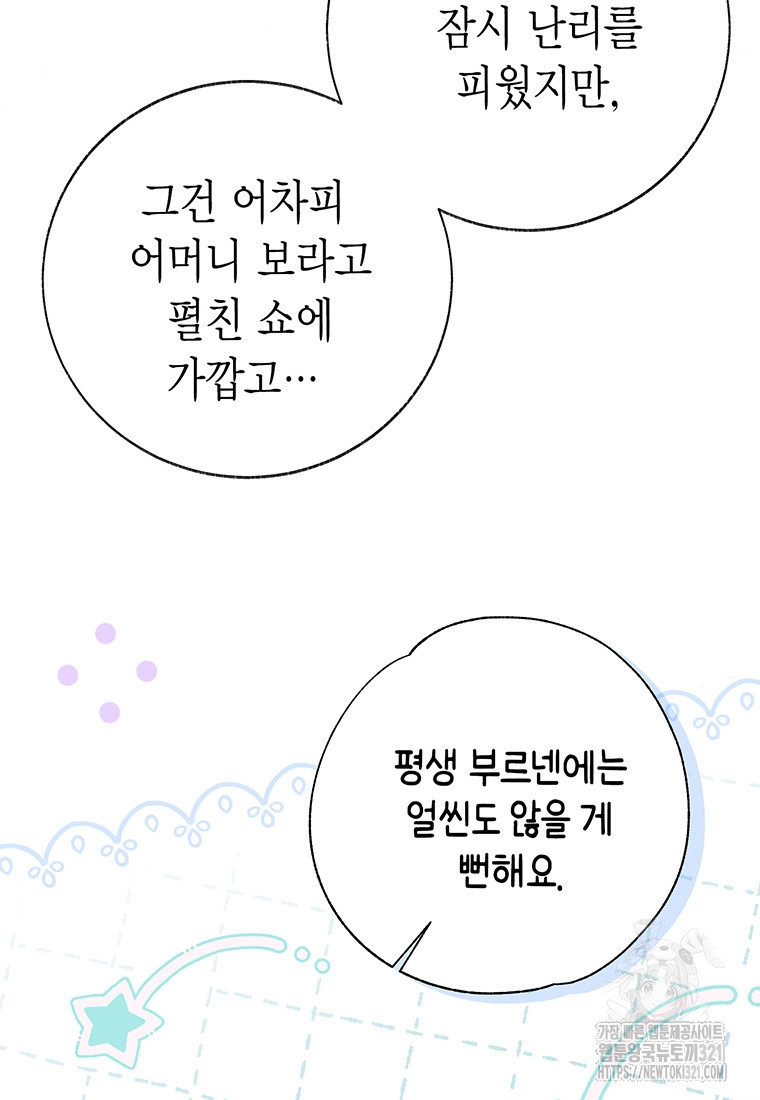 약탈 마드모아젤 86화 9