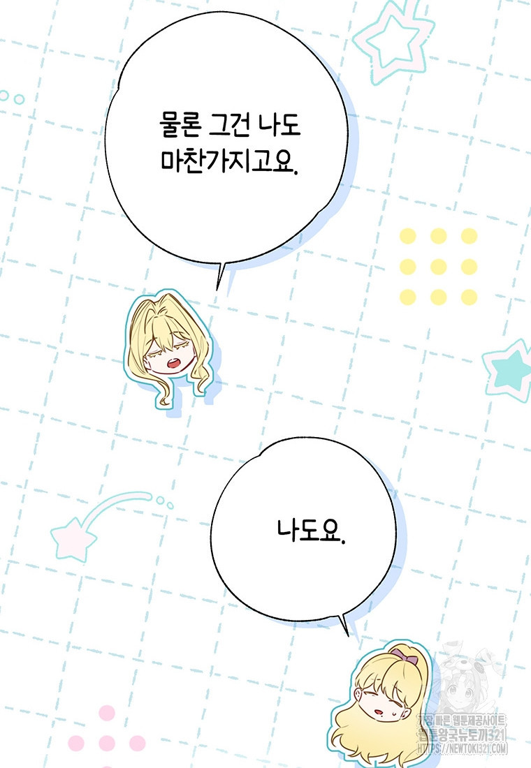 약탈 마드모아젤 86화 10