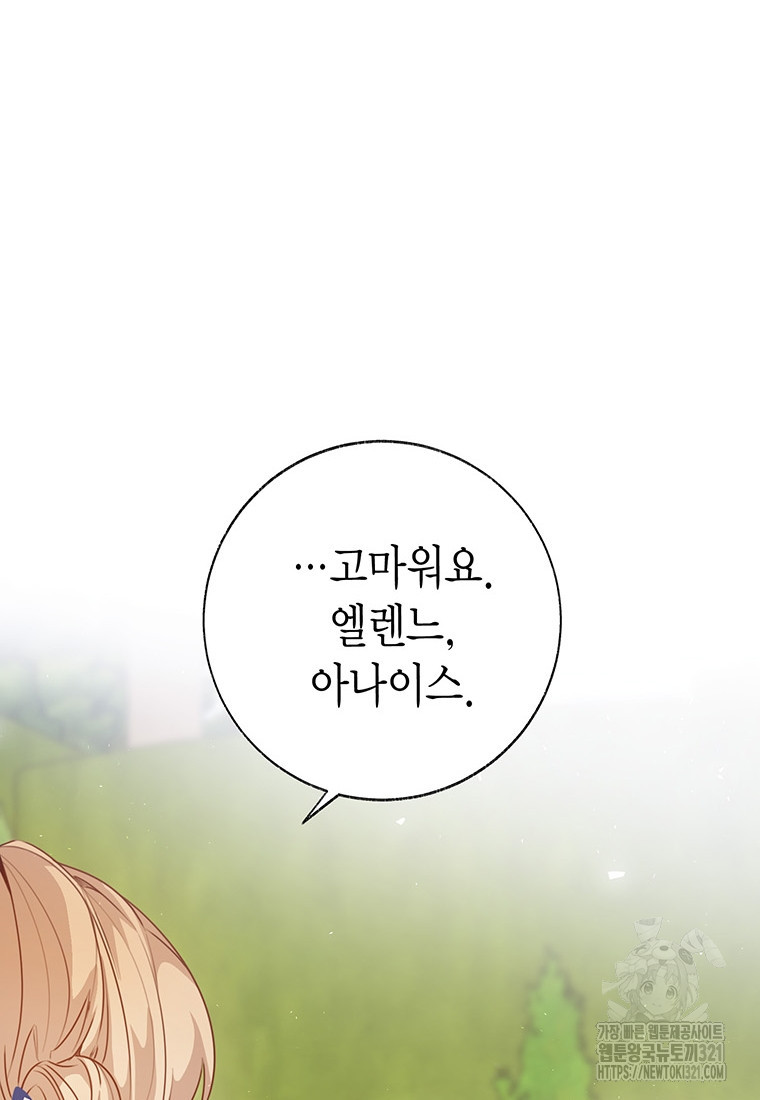 약탈 마드모아젤 86화 13