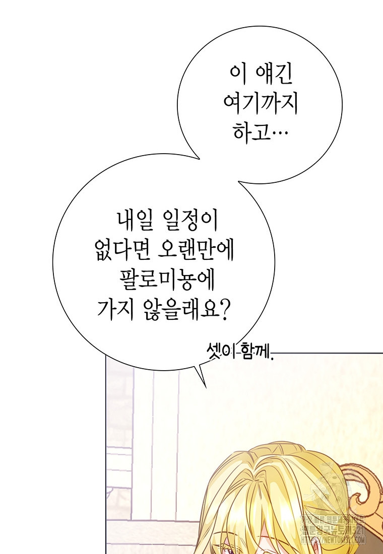 약탈 마드모아젤 86화 15