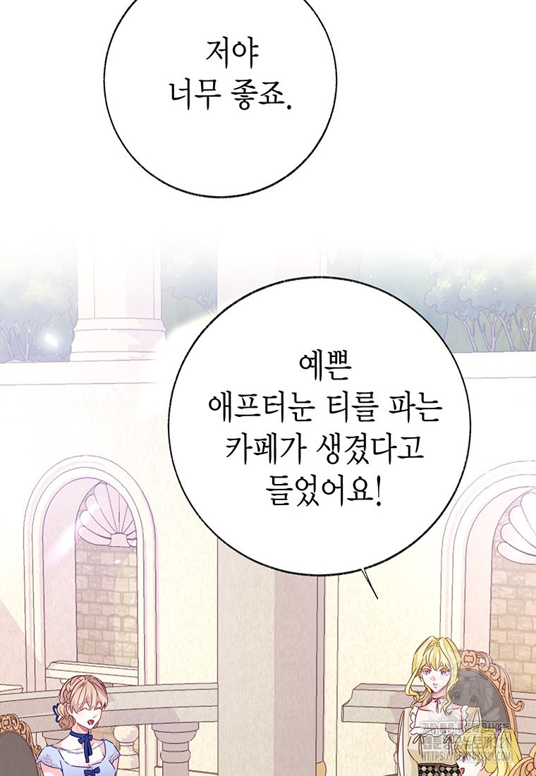 약탈 마드모아젤 86화 17
