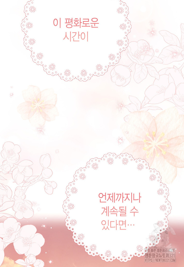 약탈 마드모아젤 86화 21