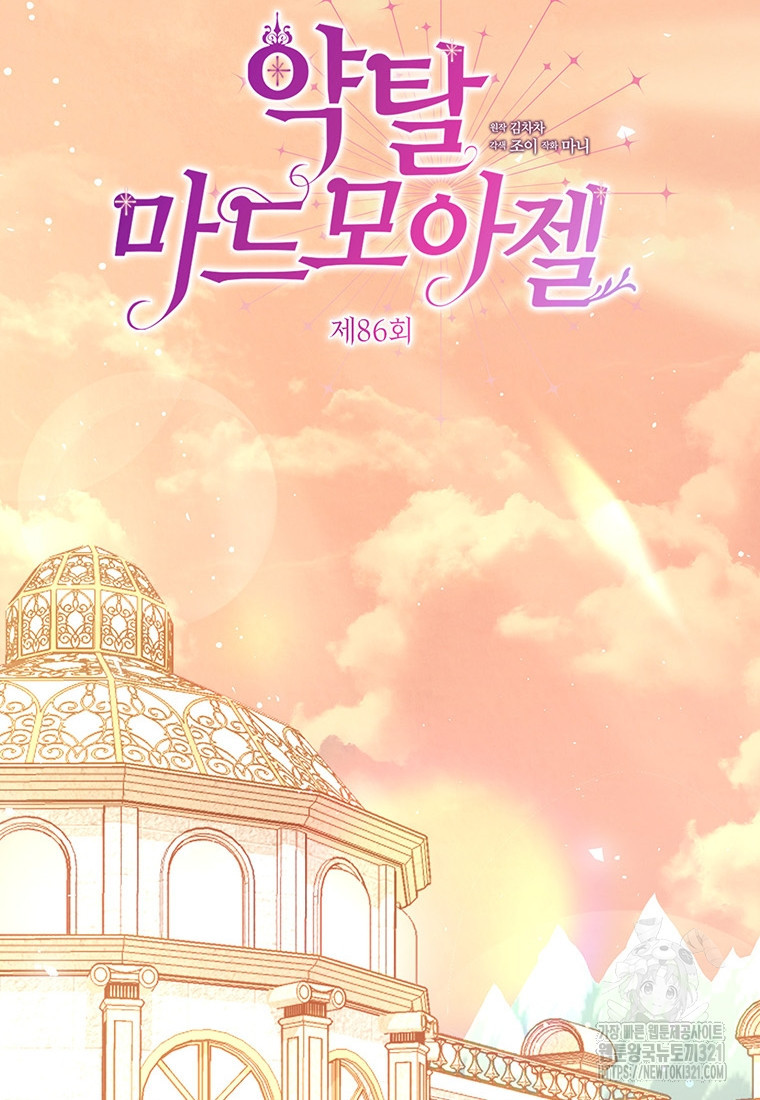 약탈 마드모아젤 86화 23