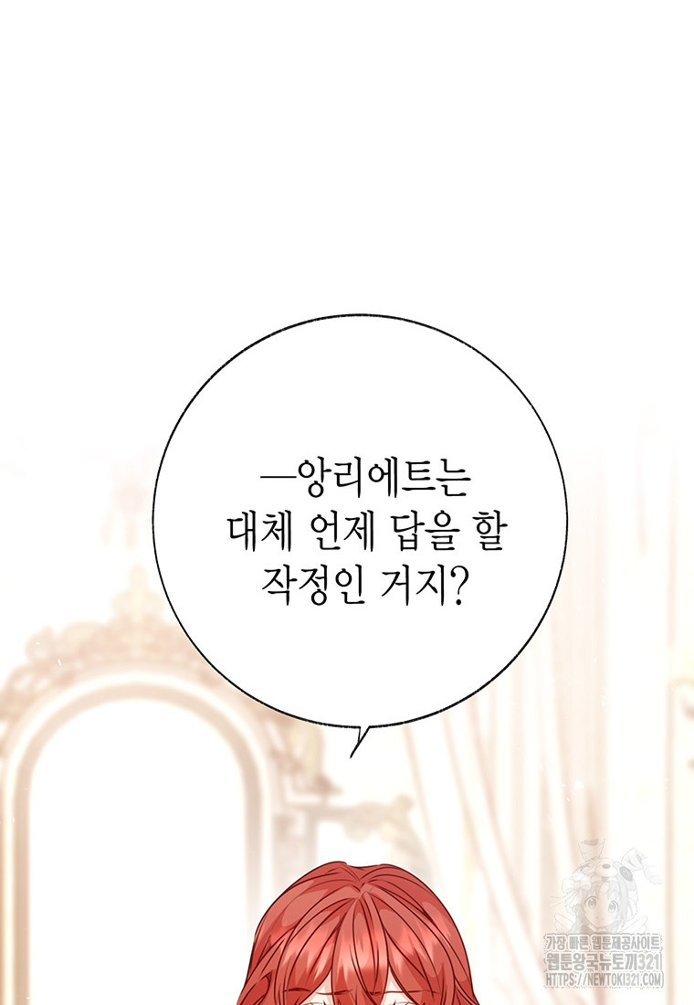 약탈 마드모아젤 86화 26