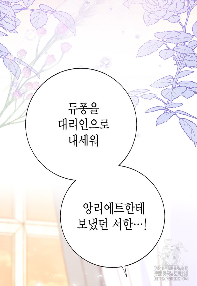 약탈 마드모아젤 86화 28