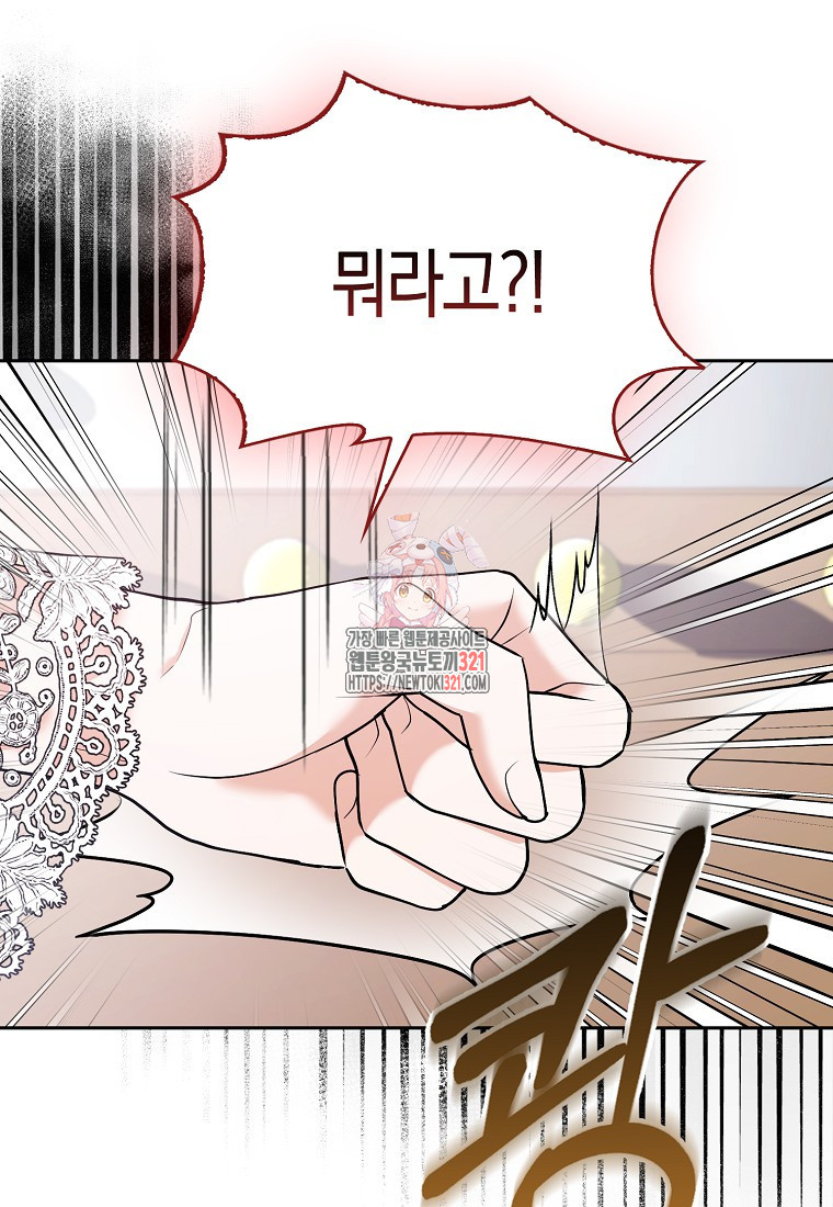 대공가의 여우 황녀님 30화 1