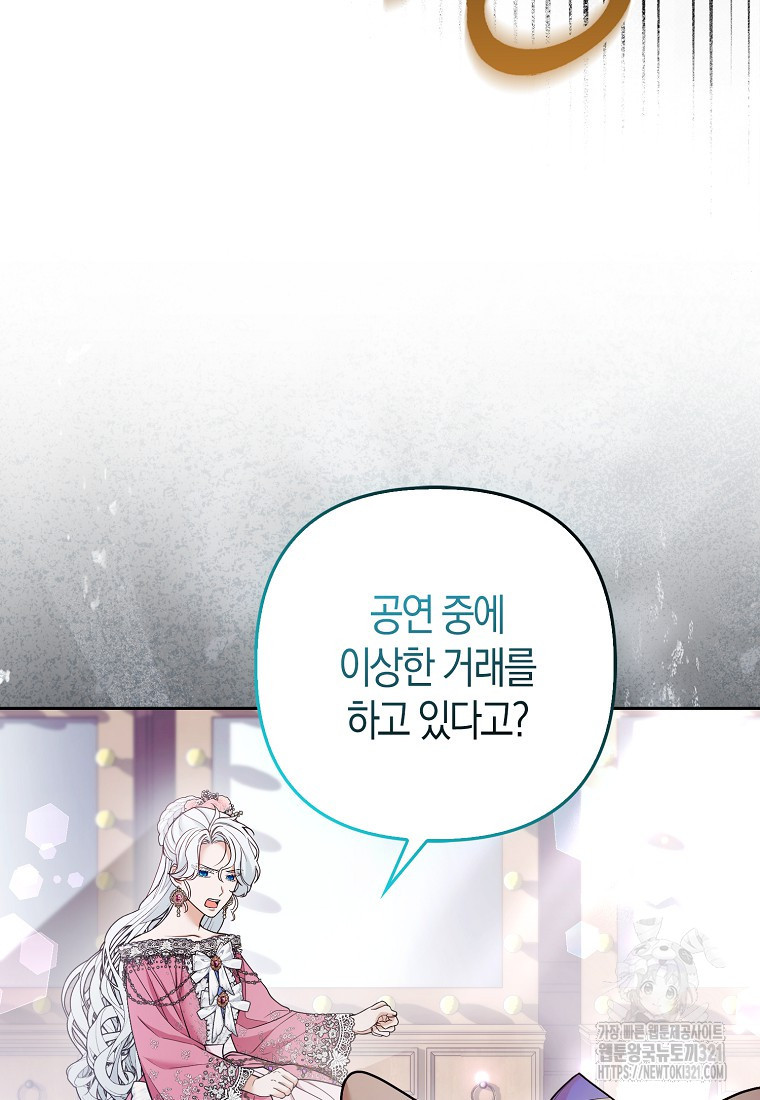 대공가의 여우 황녀님 30화 2