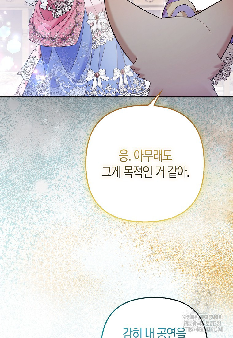 대공가의 여우 황녀님 30화 3