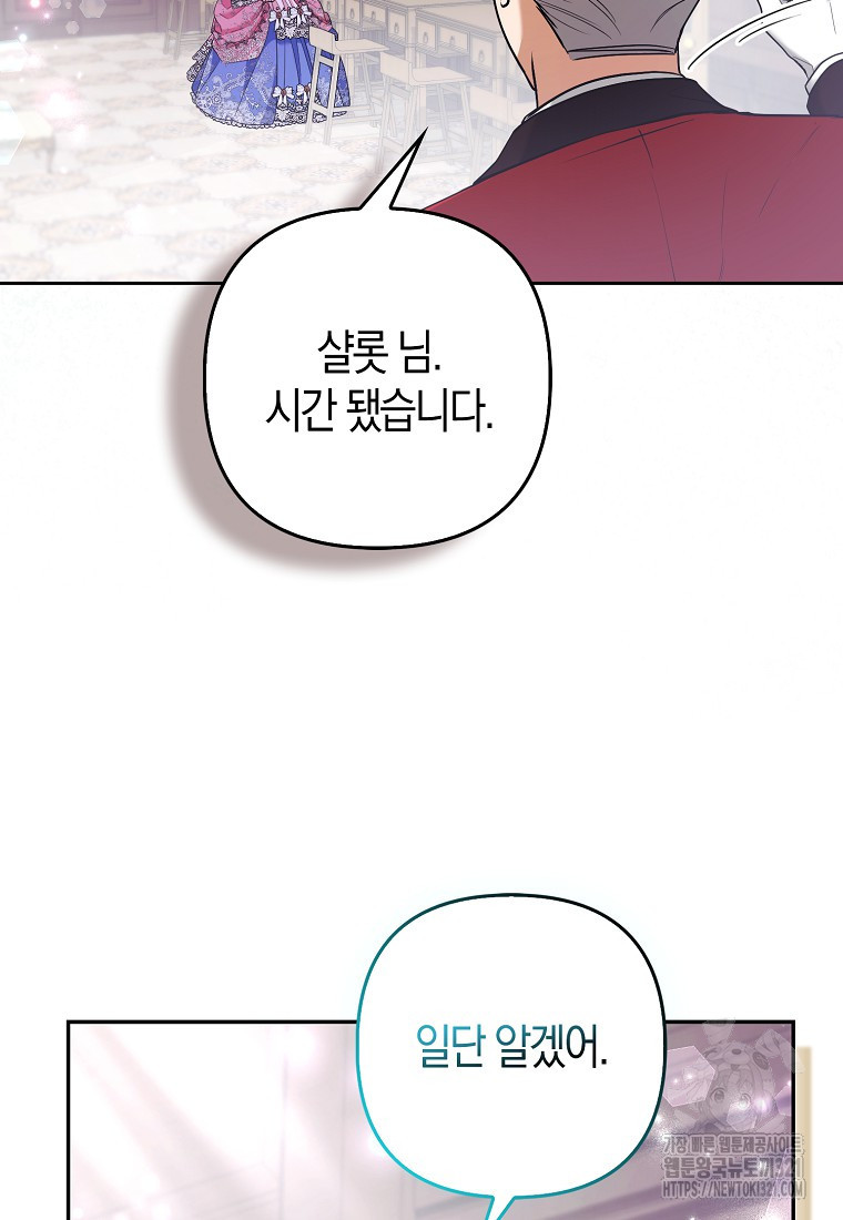 대공가의 여우 황녀님 30화 6