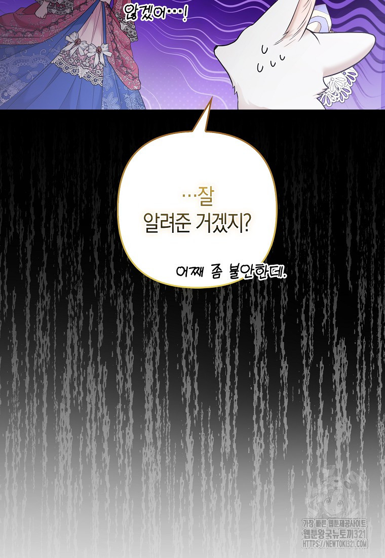 대공가의 여우 황녀님 30화 10