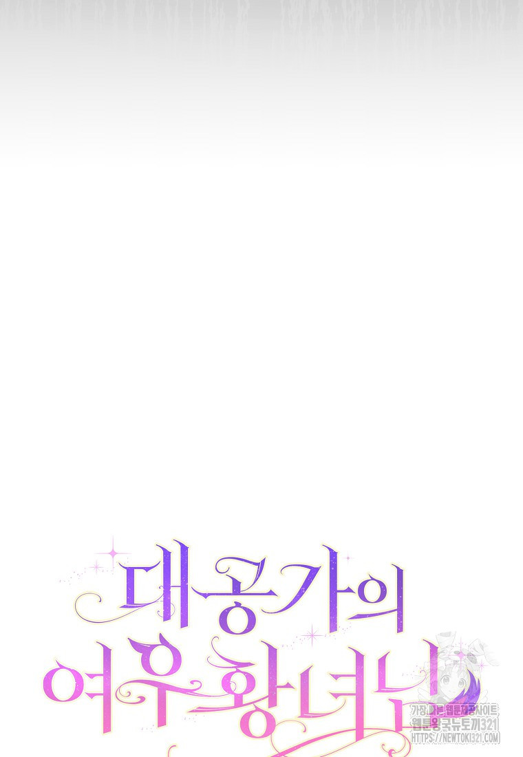 대공가의 여우 황녀님 30화 11