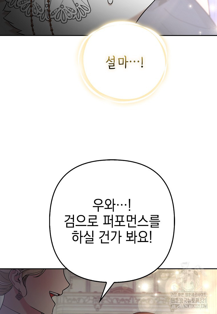 대공가의 여우 황녀님 30화 17