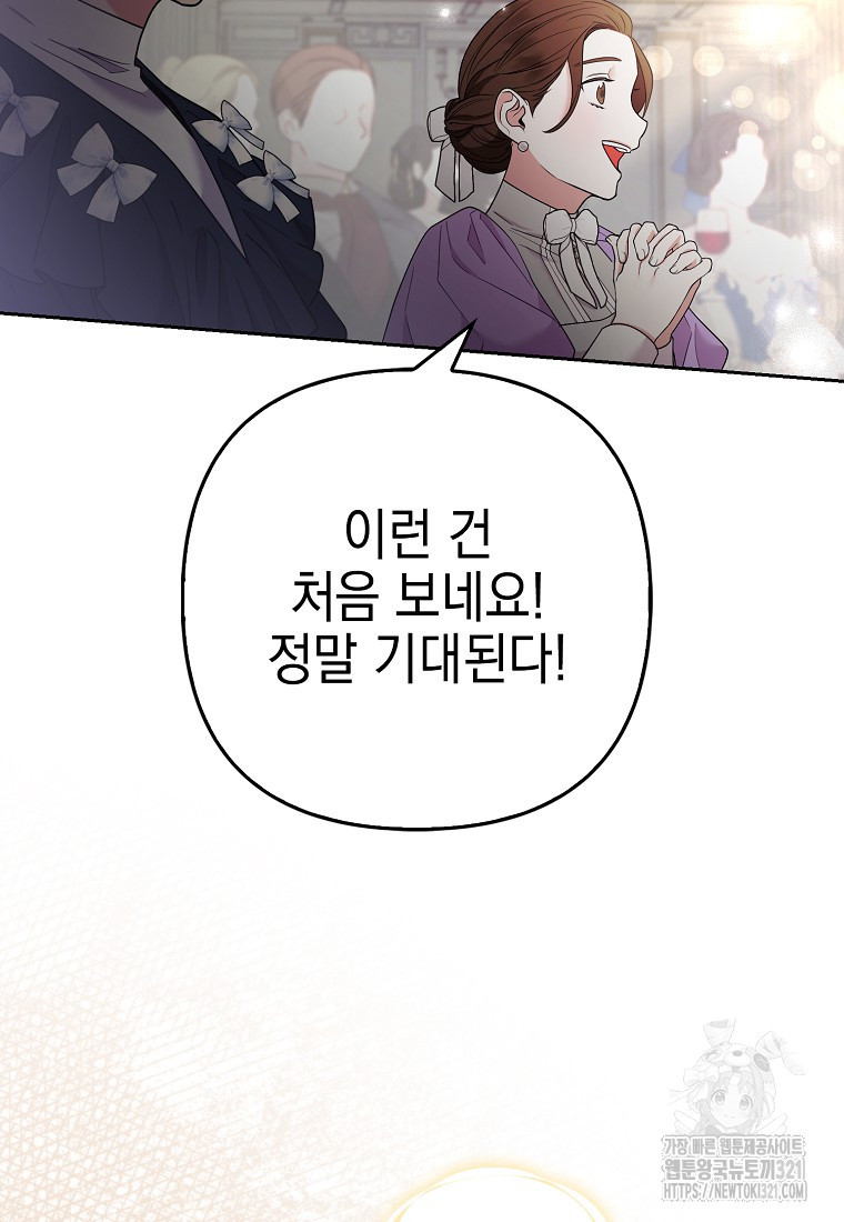 대공가의 여우 황녀님 30화 18