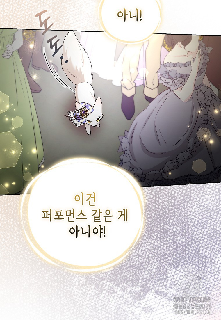 대공가의 여우 황녀님 30화 19