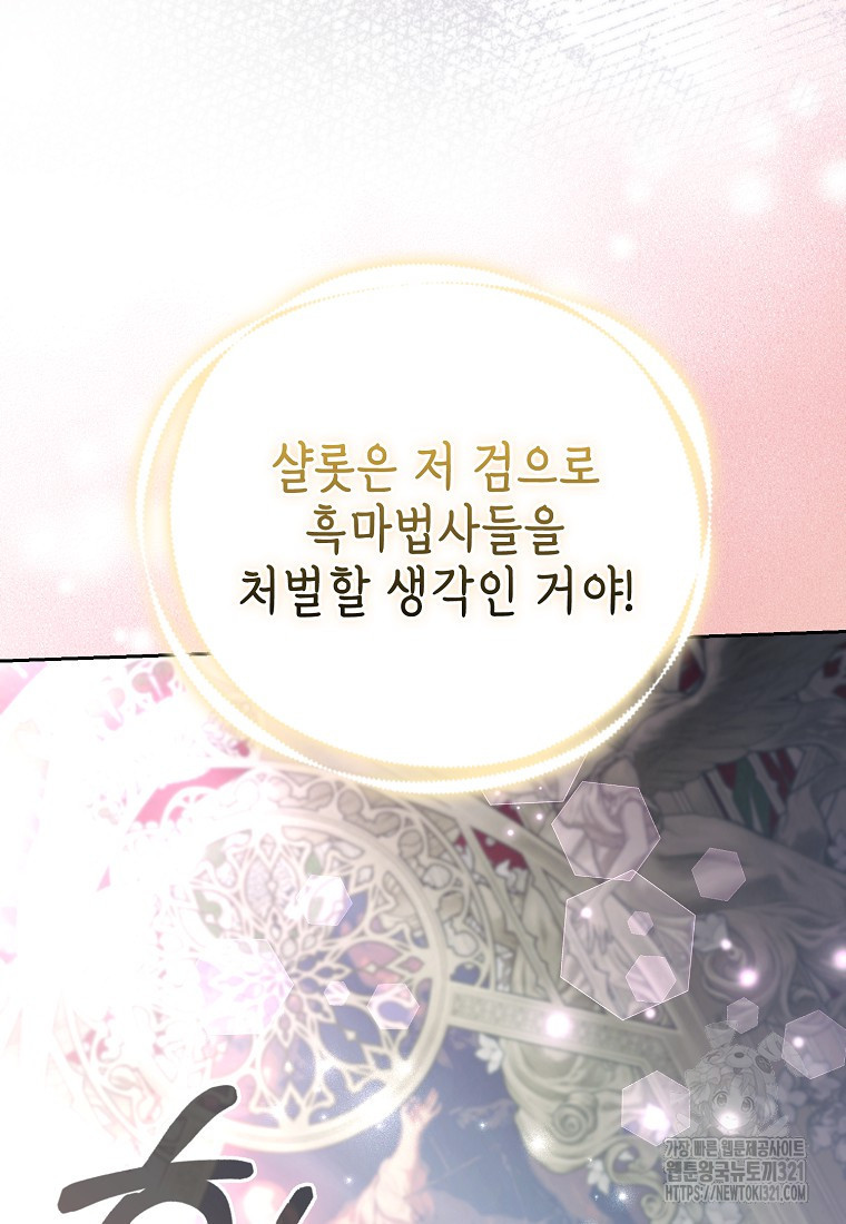 대공가의 여우 황녀님 30화 20