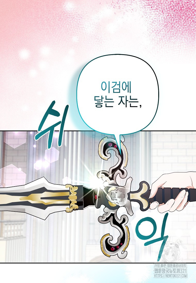 대공가의 여우 황녀님 30화 22
